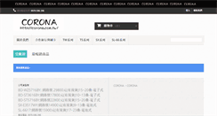 Desktop Screenshot of corona.com.tw