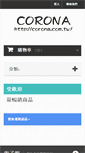Mobile Screenshot of corona.com.tw