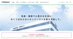 Desktop Screenshot of corona.co.jp