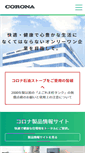 Mobile Screenshot of corona.co.jp