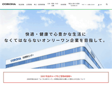 Tablet Screenshot of corona.co.jp