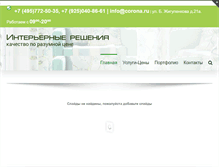 Tablet Screenshot of corona.ru
